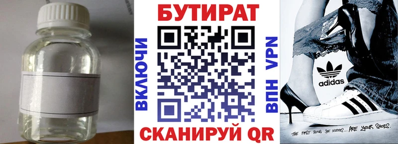 Бутират BDO  Гусиноозёрск 